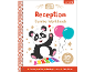 Children's workbook for ages 4-5, featuring a panda and a xylophone on the cover.
